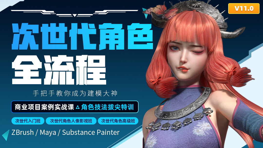 次世代角色全流程