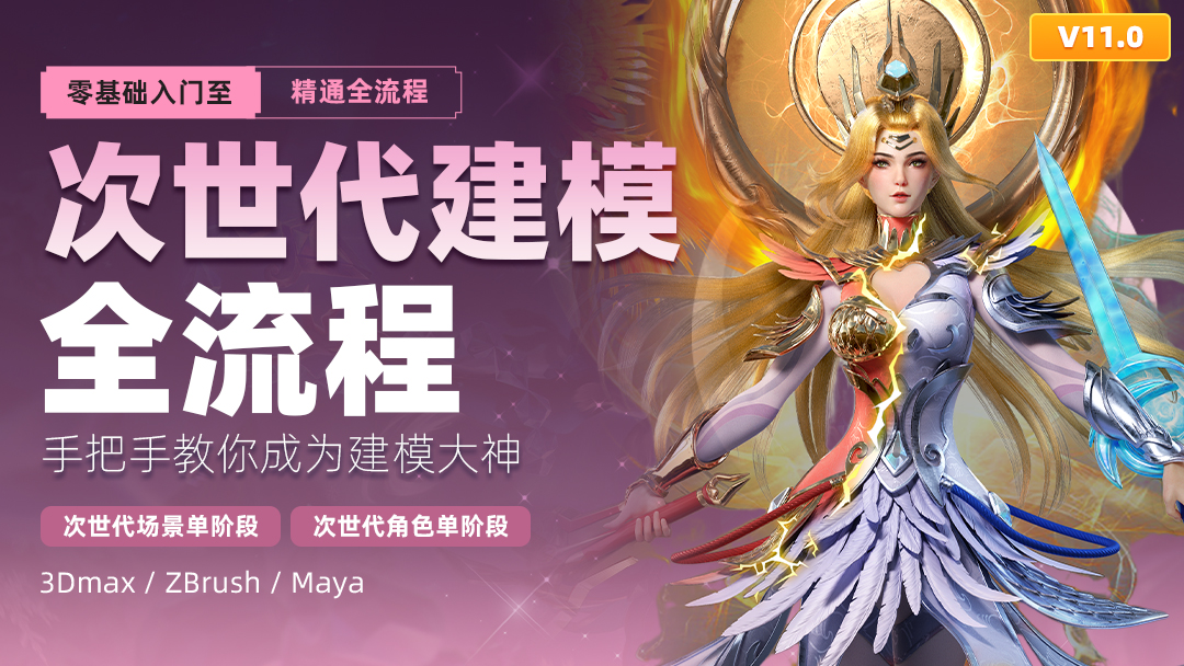 次世代建模全流程